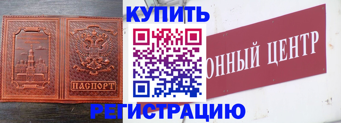 прописка для работы в Клинцах