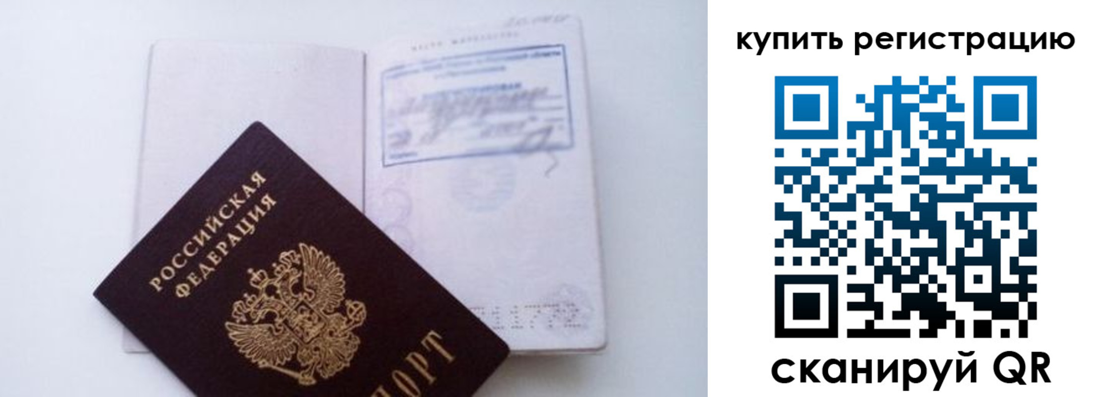 временная регистрация в квартире в Клинцах