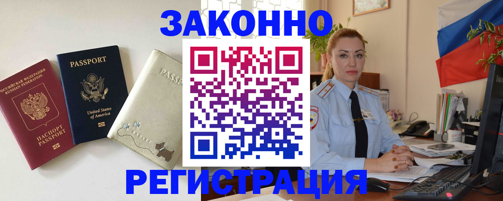 прописка ребенка в Клинцах